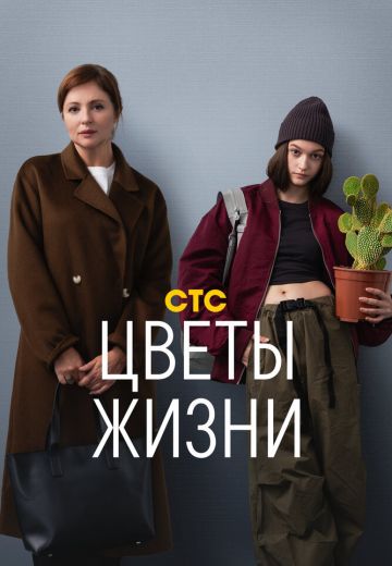 Цветы жизни