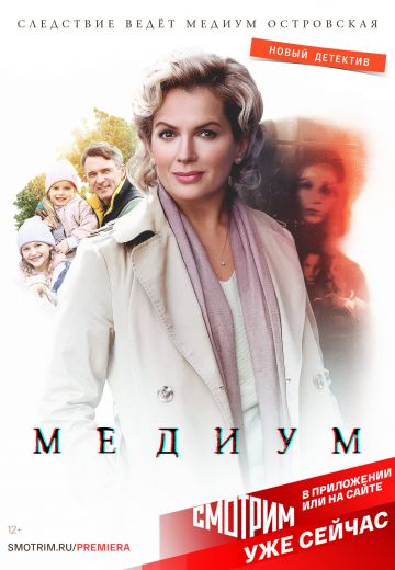 Анна Медиум-5 сезон